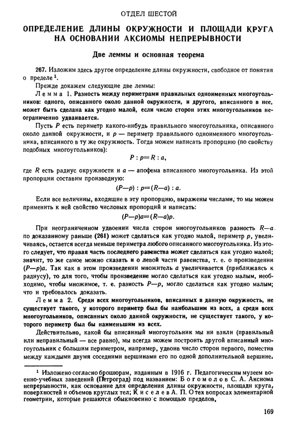 КулЛиб. Андрей Петрович Киселёв - Элементарная геометрия. Страница № 169