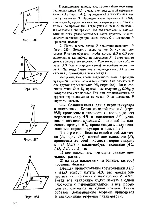 КулЛиб. Андрей Петрович Киселёв - Элементарная геометрия. Страница № 176