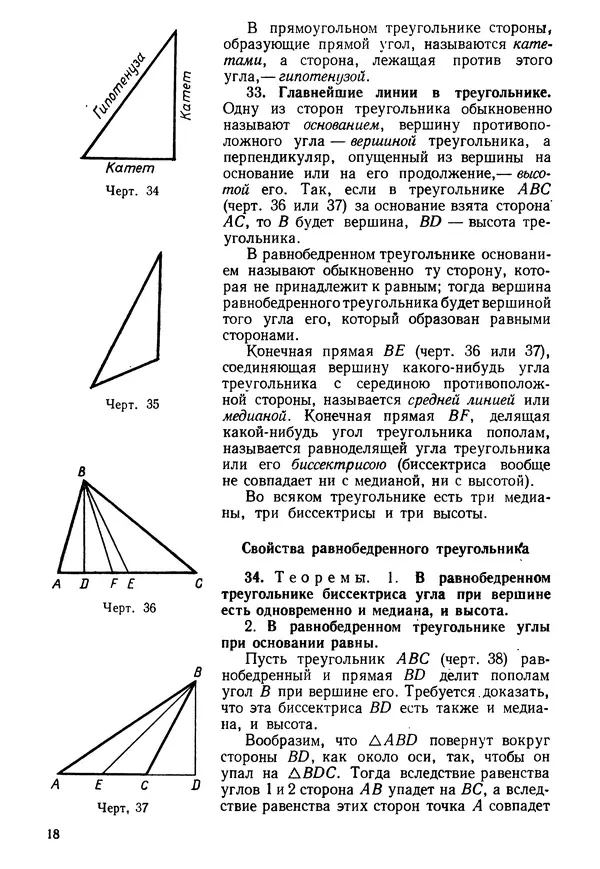 КулЛиб. Андрей Петрович Киселёв - Элементарная геометрия. Страница № 18