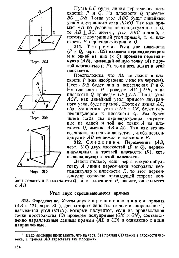 КулЛиб. Андрей Петрович Киселёв - Элементарная геометрия. Страница № 184
