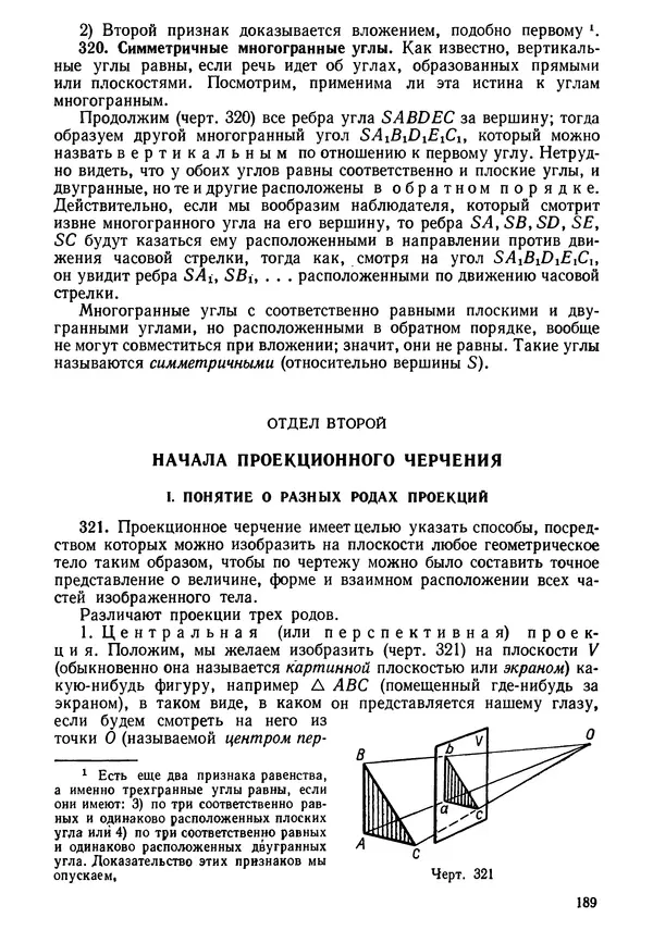 КулЛиб. Андрей Петрович Киселёв - Элементарная геометрия. Страница № 189