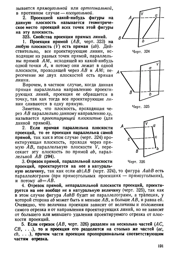 КулЛиб. Андрей Петрович Киселёв - Элементарная геометрия. Страница № 191