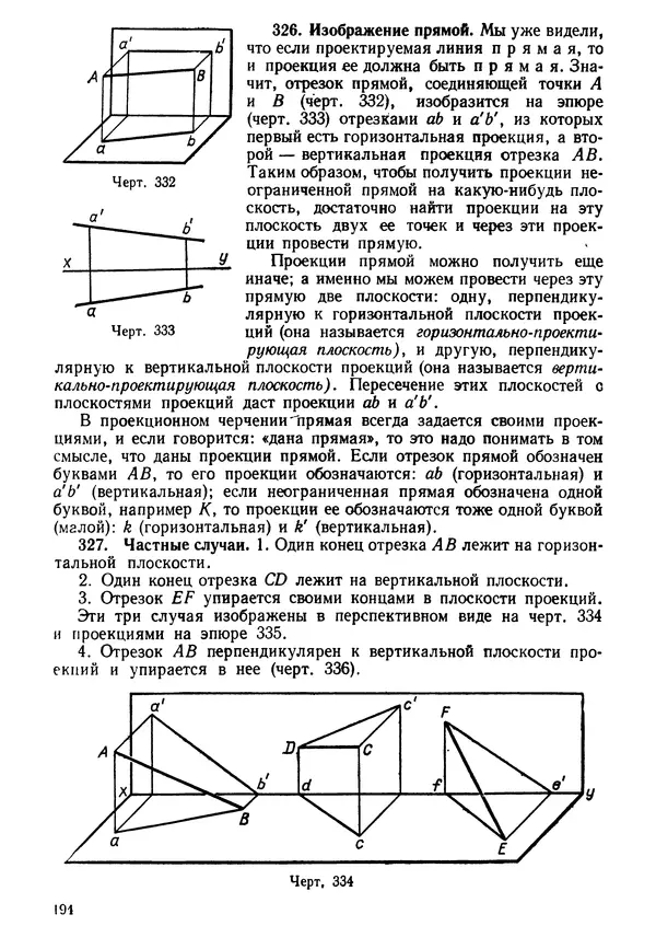 КулЛиб. Андрей Петрович Киселёв - Элементарная геометрия. Страница № 194