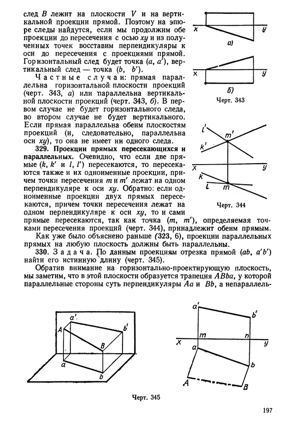 КулЛиб. Андрей Петрович Киселёв - Элементарная геометрия. Страница № 197