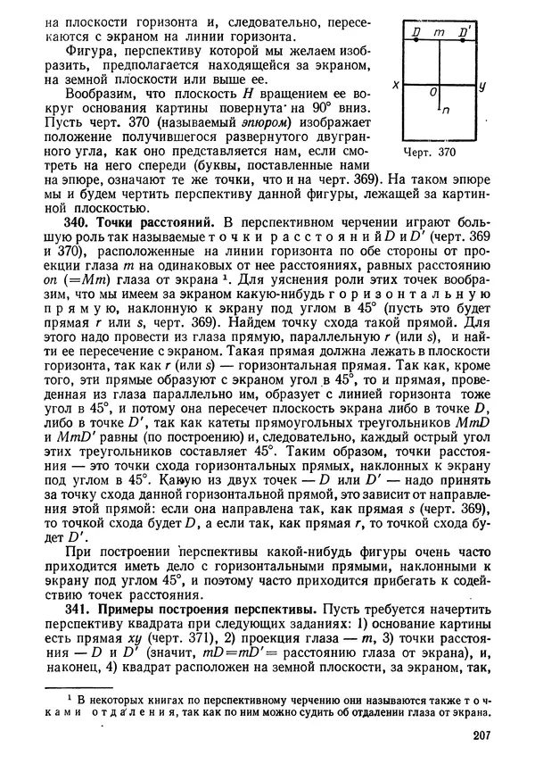 КулЛиб. Андрей Петрович Киселёв - Элементарная геометрия. Страница № 207
