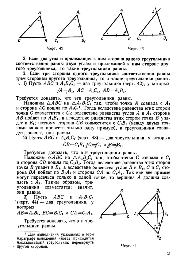 КулЛиб. Андрей Петрович Киселёв - Элементарная геометрия. Страница № 21