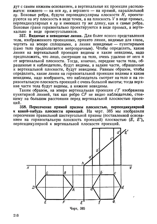 КулЛиб. Андрей Петрович Киселёв - Элементарная геометрия. Страница № 216