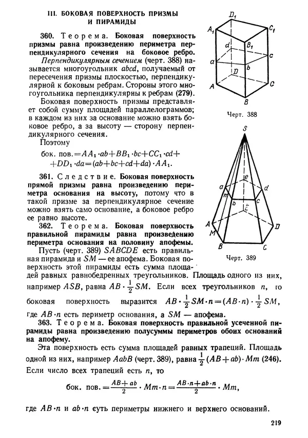 КулЛиб. Андрей Петрович Киселёв - Элементарная геометрия. Страница № 219