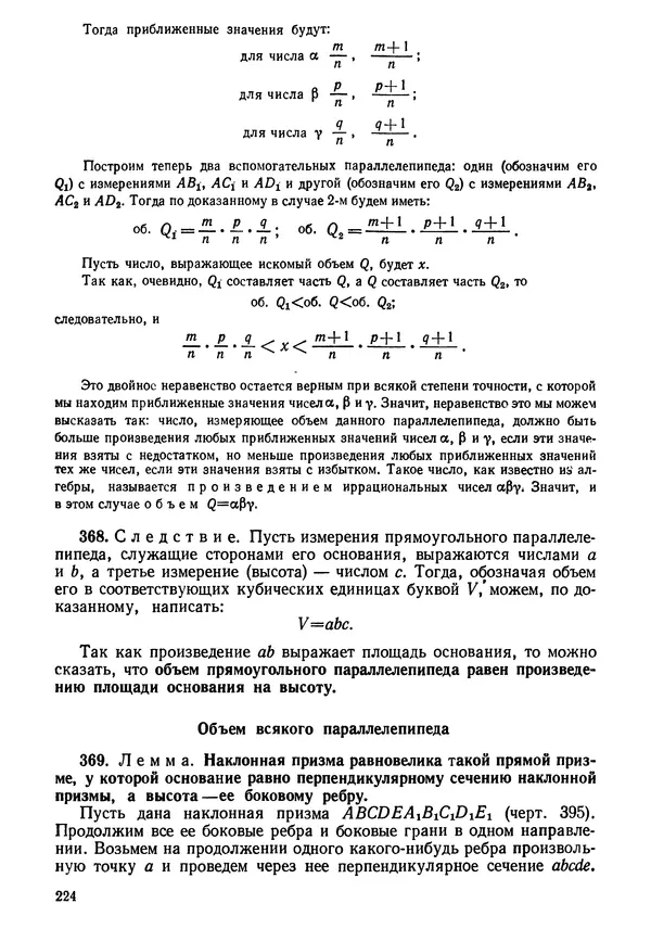 КулЛиб. Андрей Петрович Киселёв - Элементарная геометрия. Страница № 224