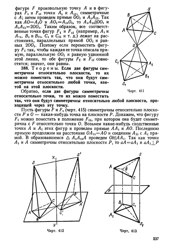 КулЛиб. Андрей Петрович Киселёв - Элементарная геометрия. Страница № 237
