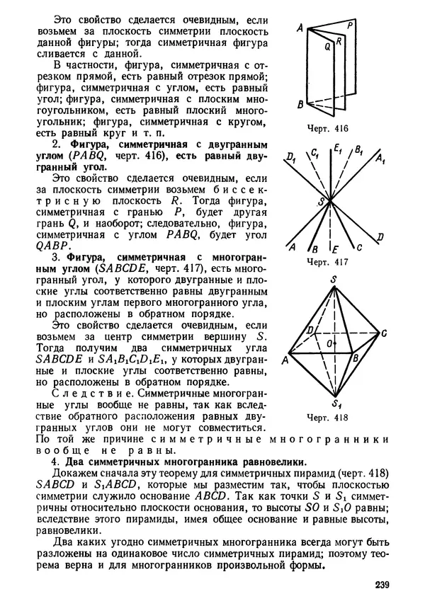 КулЛиб. Андрей Петрович Киселёв - Элементарная геометрия. Страница № 239