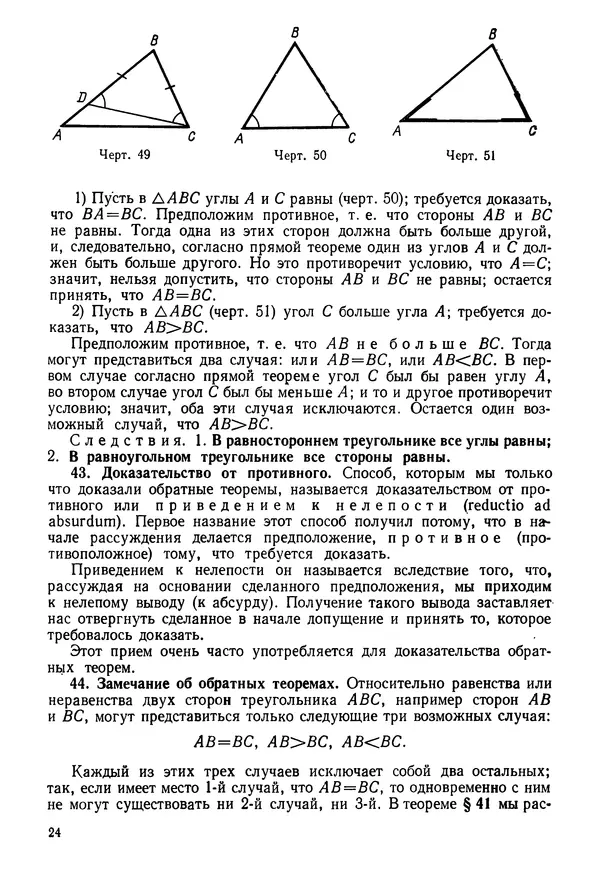 КулЛиб. Андрей Петрович Киселёв - Элементарная геометрия. Страница № 24