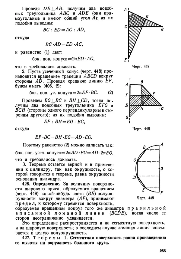 КулЛиб. Андрей Петрович Киселёв - Элементарная геометрия. Страница № 255