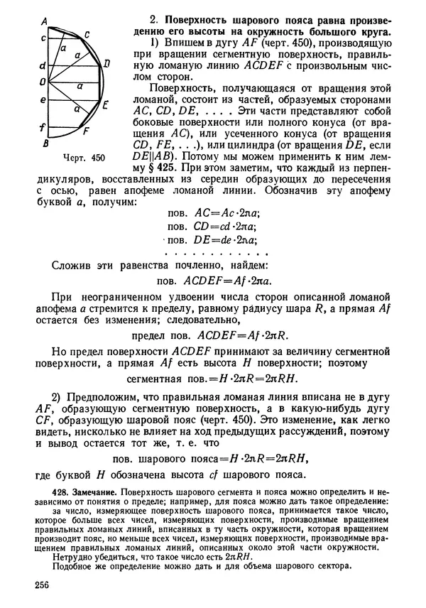 КулЛиб. Андрей Петрович Киселёв - Элементарная геометрия. Страница № 256