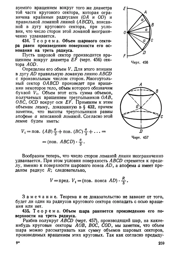 КулЛиб. Андрей Петрович Киселёв - Элементарная геометрия. Страница № 259