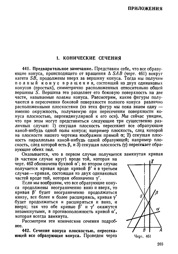КулЛиб. Андрей Петрович Киселёв - Элементарная геометрия. Страница № 265