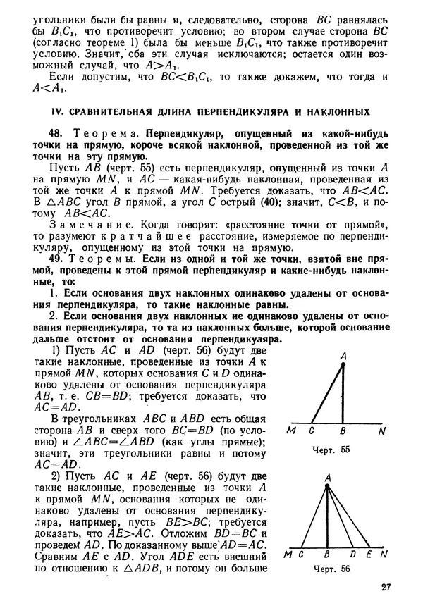 КулЛиб. Андрей Петрович Киселёв - Элементарная геометрия. Страница № 27