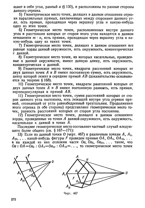 КулЛиб. Андрей Петрович Киселёв - Элементарная геометрия. Страница № 272