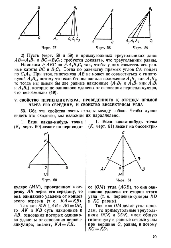 КулЛиб. Андрей Петрович Киселёв - Элементарная геометрия. Страница № 29