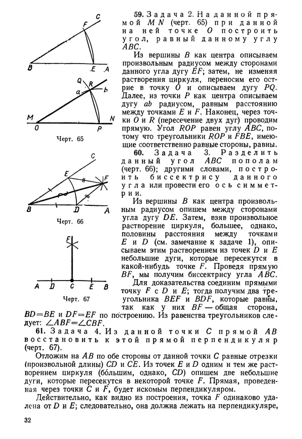 КулЛиб. Андрей Петрович Киселёв - Элементарная геометрия. Страница № 32