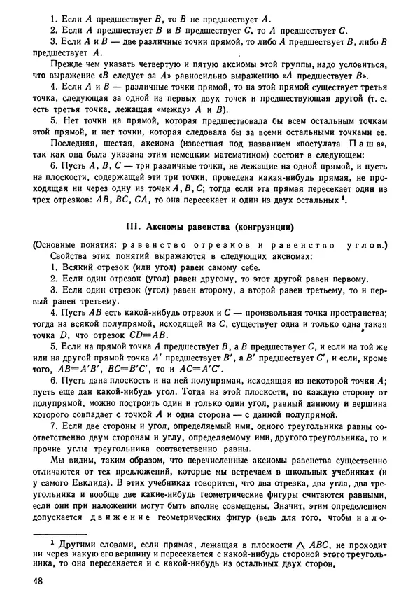 КулЛиб. Андрей Петрович Киселёв - Элементарная геометрия. Страница № 48