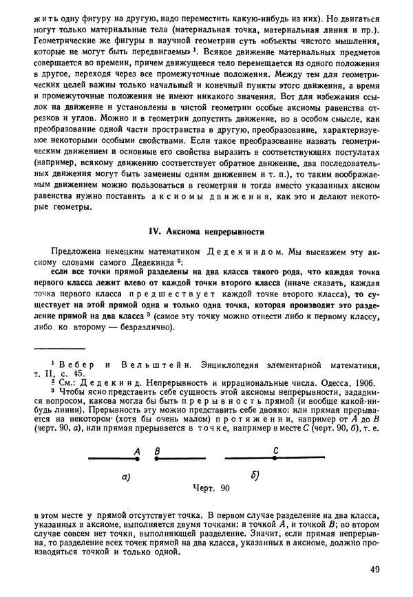 КулЛиб. Андрей Петрович Киселёв - Элементарная геометрия. Страница № 49
