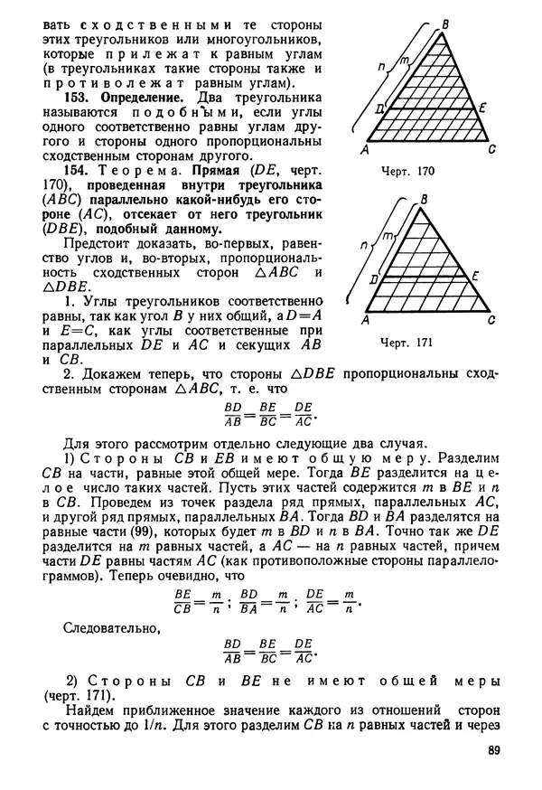 КулЛиб. Андрей Петрович Киселёв - Элементарная геометрия. Страница № 89