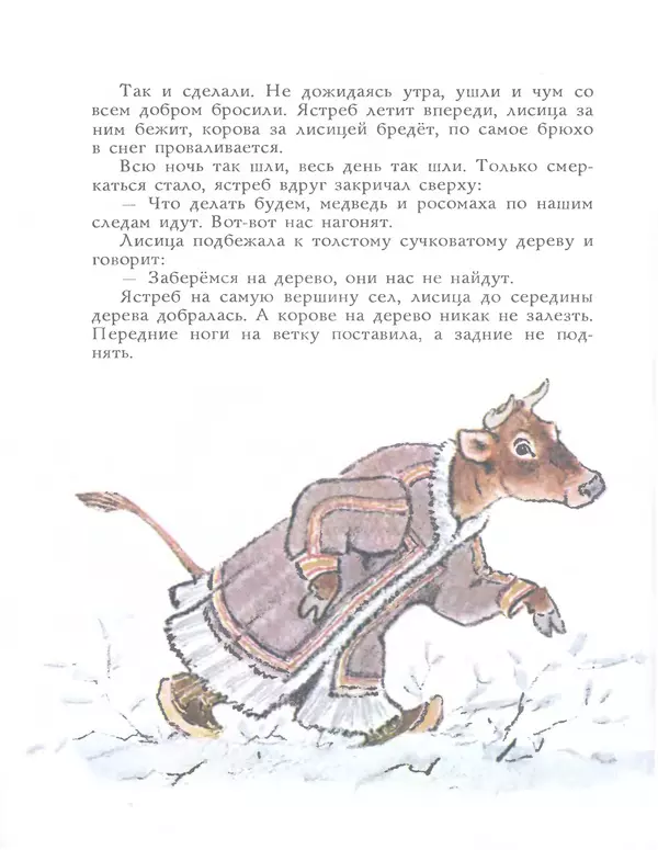 КулЛиб.   Автор неизвестен - Народные сказки - Медведь и заяц Тэваси. Ненецкие народные сказки. Страница № 29