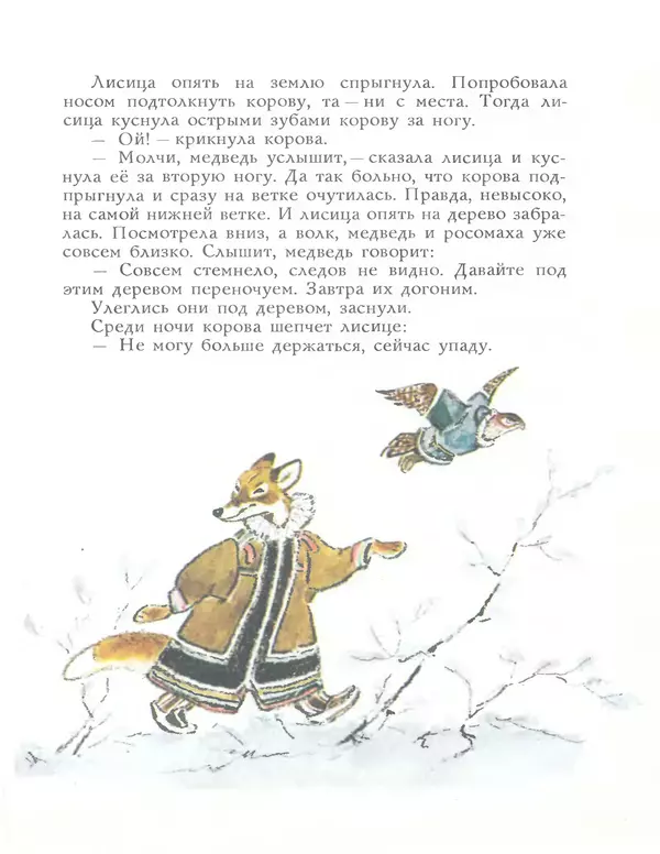 КулЛиб.   Автор неизвестен - Народные сказки - Медведь и заяц Тэваси. Ненецкие народные сказки. Страница № 30