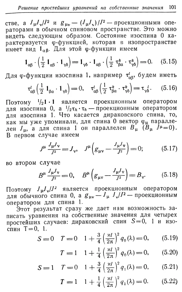 КулЛиб. Вернер  Гейзенберг - Введение в единую полевую теорию элементарных частиц . Страница № 101
