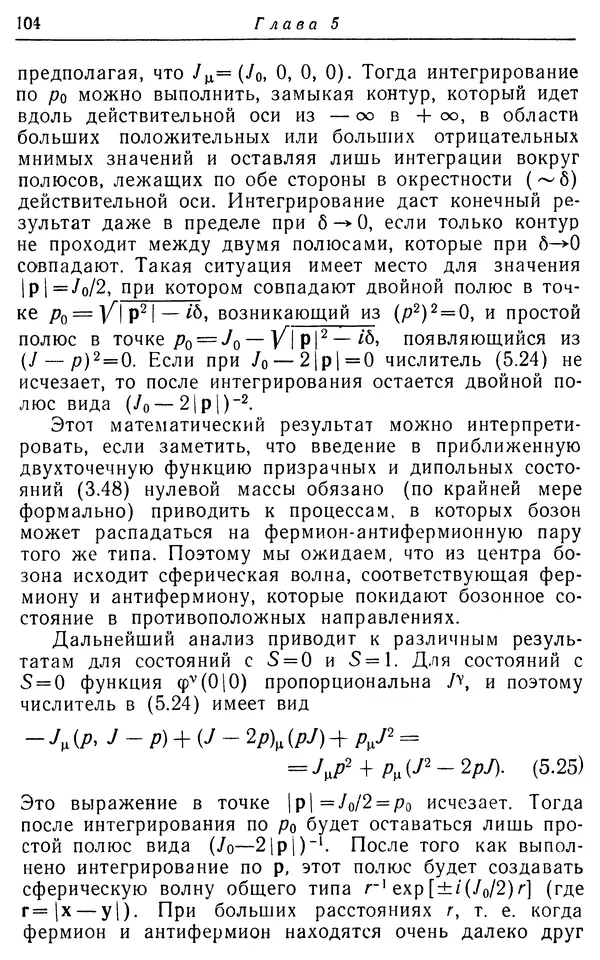 КулЛиб. Вернер  Гейзенберг - Введение в единую полевую теорию элементарных частиц . Страница № 104