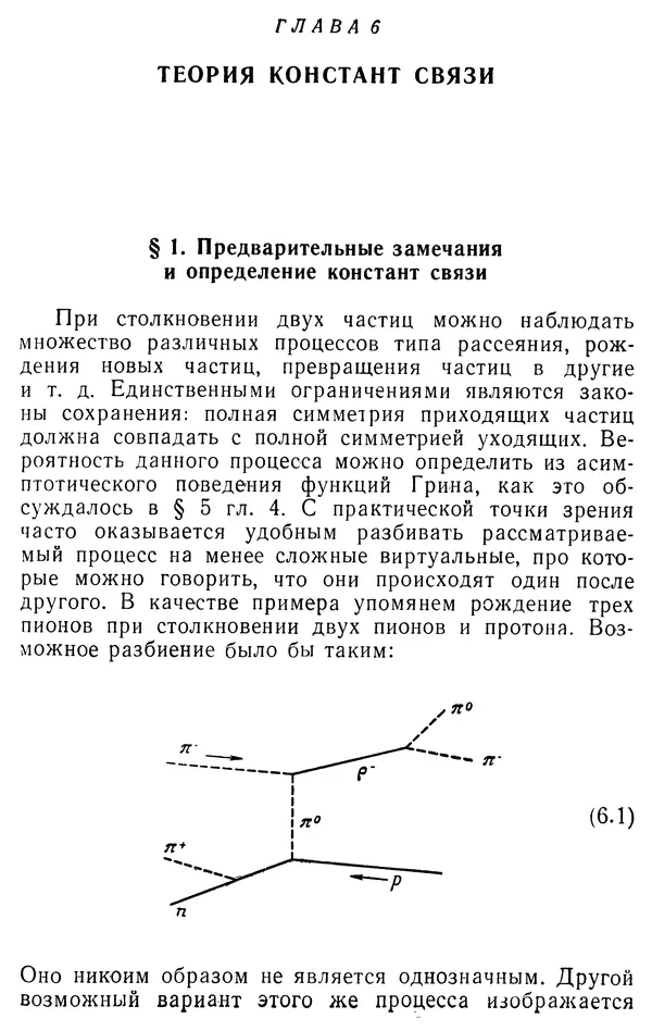 КулЛиб. Вернер  Гейзенберг - Введение в единую полевую теорию элементарных частиц . Страница № 115