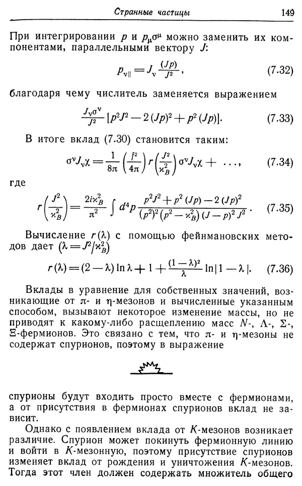 КулЛиб. Вернер  Гейзенберг - Введение в единую полевую теорию элементарных частиц . Страница № 149