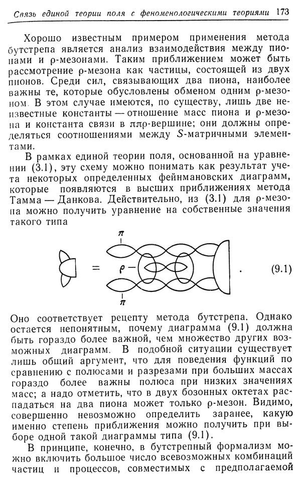 КулЛиб. Вернер  Гейзенберг - Введение в единую полевую теорию элементарных частиц . Страница № 173