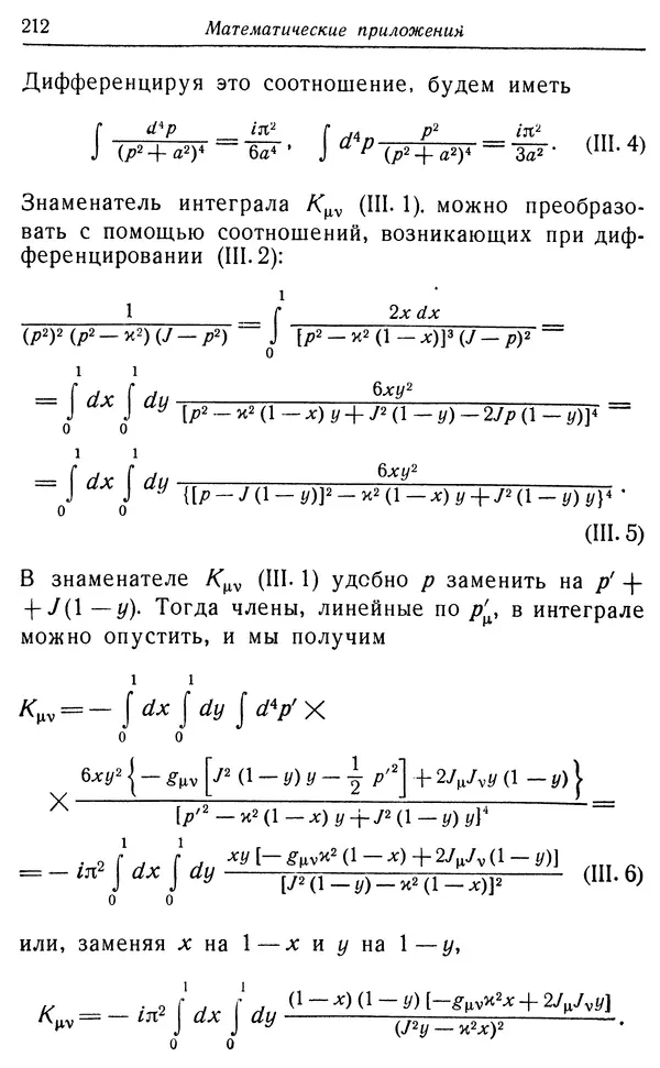 КулЛиб. Вернер  Гейзенберг - Введение в единую полевую теорию элементарных частиц . Страница № 212