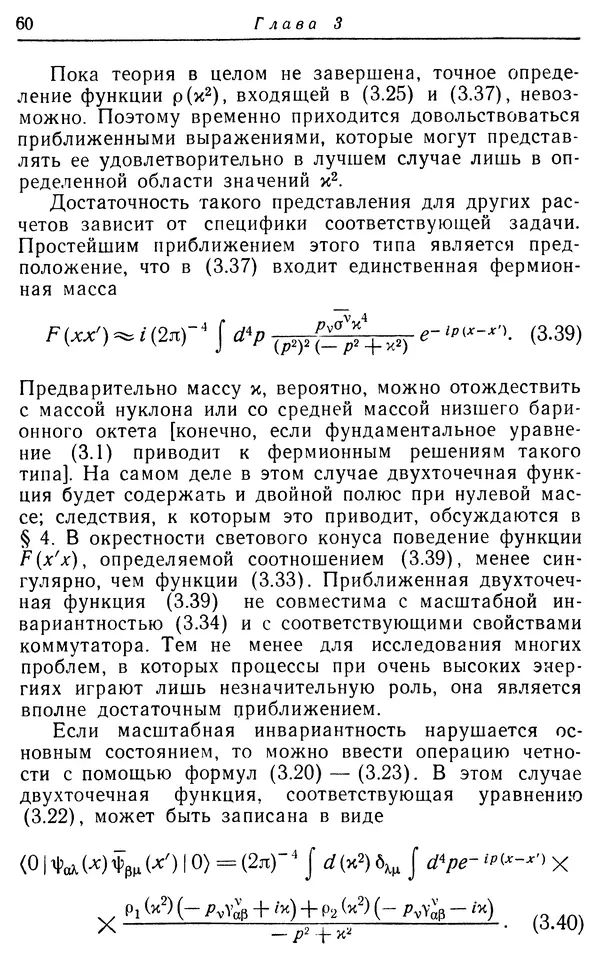 КулЛиб. Вернер  Гейзенберг - Введение в единую полевую теорию элементарных частиц . Страница № 60
