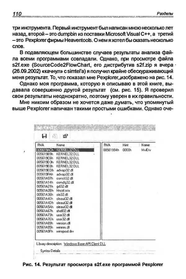 КулЛиб. П. В. Румянцев - Исследование программ Win32: до дизассемблера и отладчика. Страница № 111