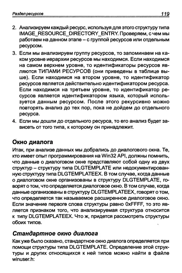 КулЛиб. П. В. Румянцев - Исследование программ Win32: до дизассемблера и отладчика. Страница № 120