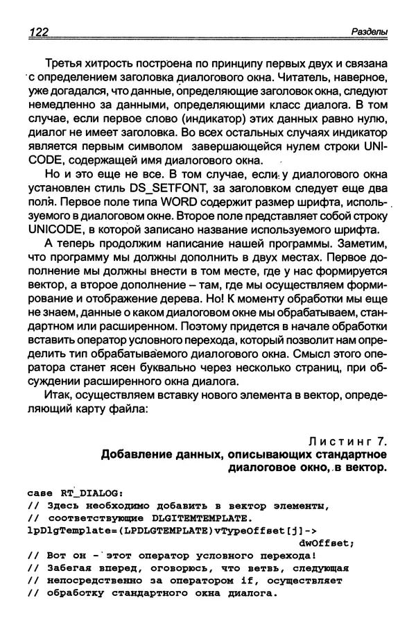 КулЛиб. П. В. Румянцев - Исследование программ Win32: до дизассемблера и отладчика. Страница № 123