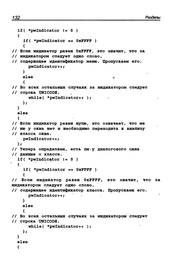 КулЛиб. П. В. Румянцев - Исследование программ Win32: до дизассемблера и отладчика. Страница № 133