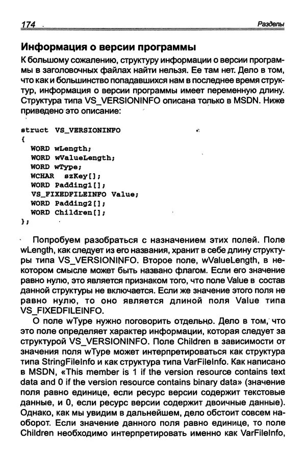 КулЛиб. П. В. Румянцев - Исследование программ Win32: до дизассемблера и отладчика. Страница № 175