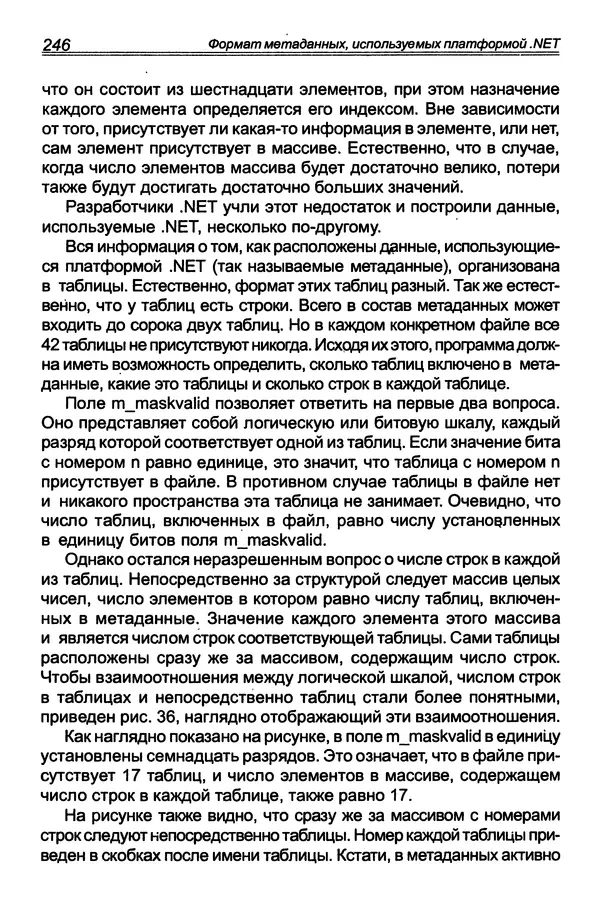 КулЛиб. П. В. Румянцев - Исследование программ Win32: до дизассемблера и отладчика. Страница № 247
