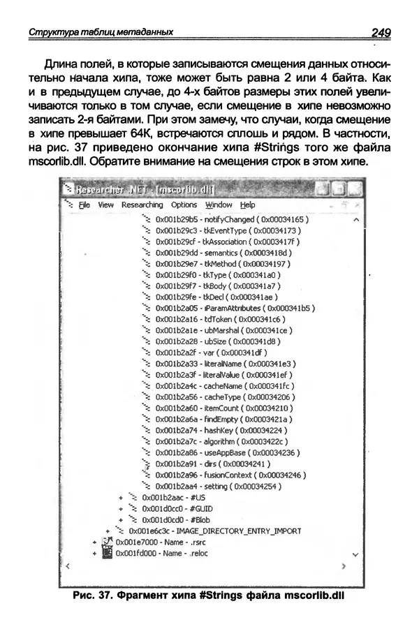 КулЛиб. П. В. Румянцев - Исследование программ Win32: до дизассемблера и отладчика. Страница № 250