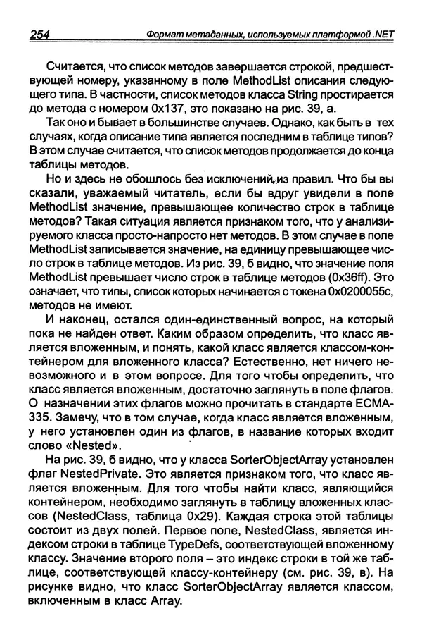 КулЛиб. П. В. Румянцев - Исследование программ Win32: до дизассемблера и отладчика. Страница № 255