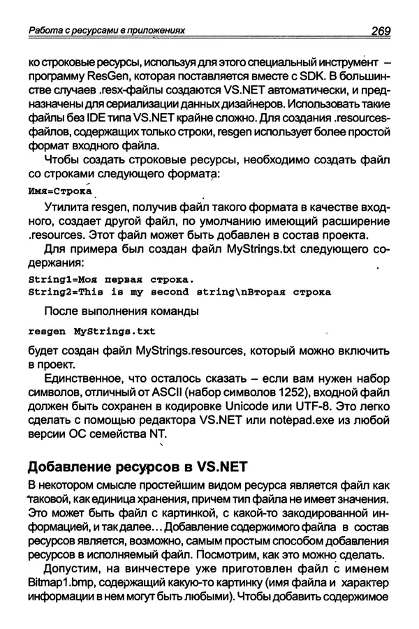 КулЛиб. П. В. Румянцев - Исследование программ Win32: до дизассемблера и отладчика. Страница № 270