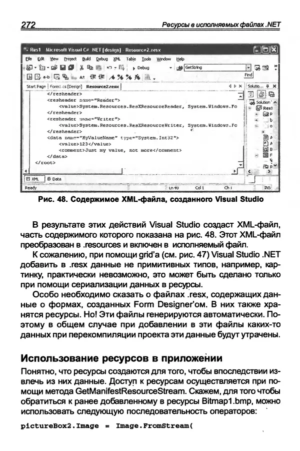 КулЛиб. П. В. Румянцев - Исследование программ Win32: до дизассемблера и отладчика. Страница № 273