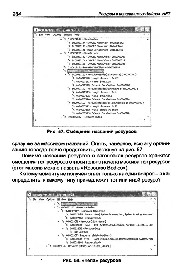 КулЛиб. П. В. Румянцев - Исследование программ Win32: до дизассемблера и отладчика. Страница № 285