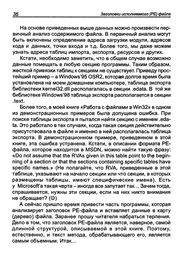 КулЛиб. П. В. Румянцев - Исследование программ Win32: до дизассемблера и отладчика. Страница № 37
