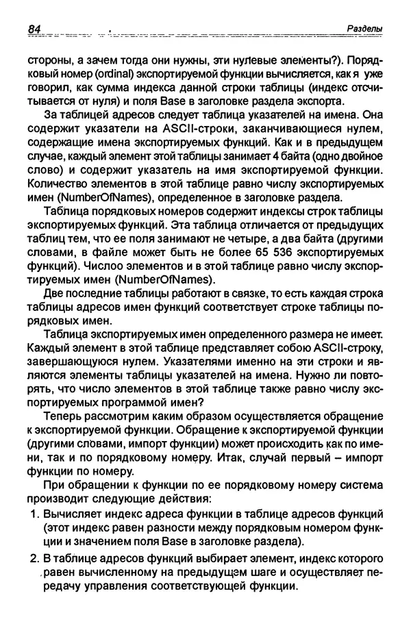 КулЛиб. П. В. Румянцев - Исследование программ Win32: до дизассемблера и отладчика. Страница № 85