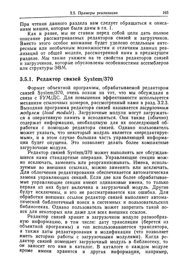 КулЛиб. Леланд Л. Бек - Введение в системное программирование. Страница № 166